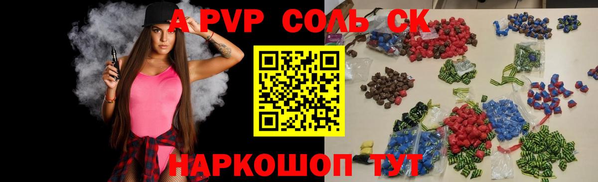 Альфа ПВП мука Нефтекумск