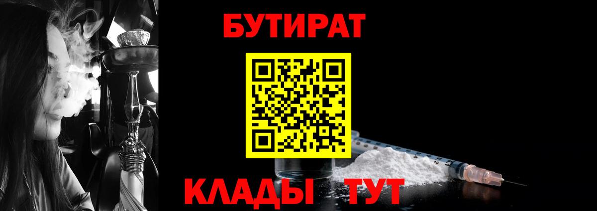 Нефтекумск  Бутират жидкий экстази  Вход с VPN 