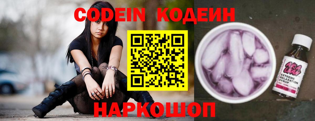Кодеин Purple Drank  Codein Purple Drank  Нефтекумск  Вход с VPN 