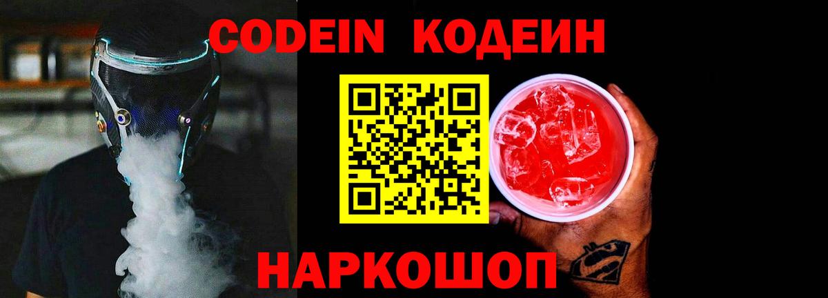 Кодеиновый сироп Lean Purple Drank Нефтекумск
