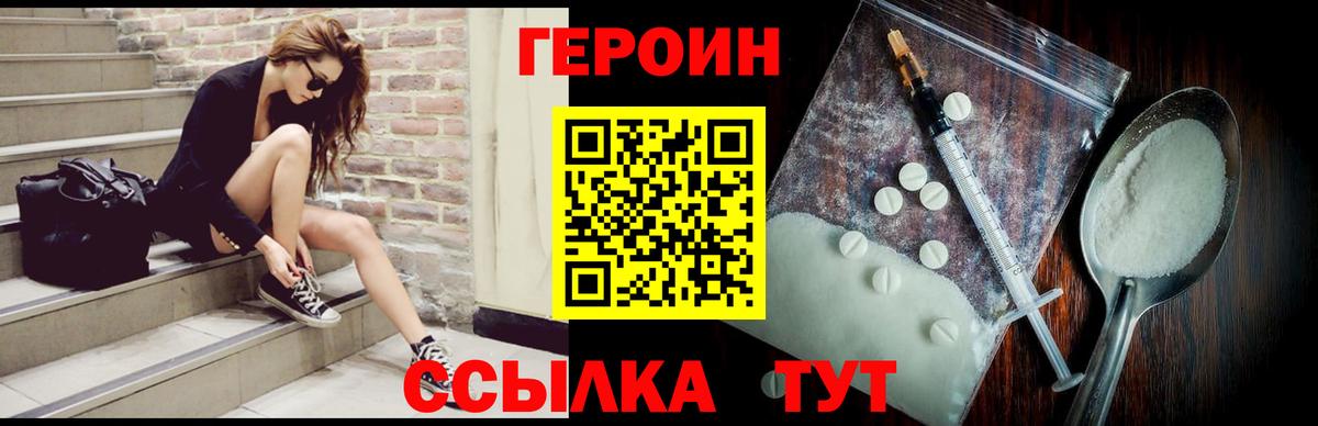 ГЕРОИН Heroin  Вход с VPN  Нефтекумск 