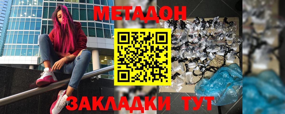 Метадон methadone Нефтекумск